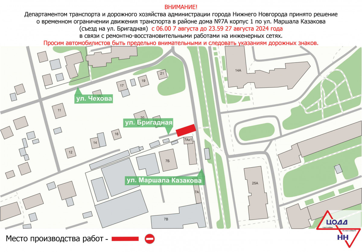 Движение транспорта ограничат на участке улицы Маршала Казакова в Нижнем Новгороде