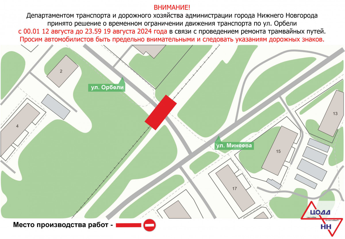 Движение на участке улицы Орбели в Автозаводском районе ограничат на неделю