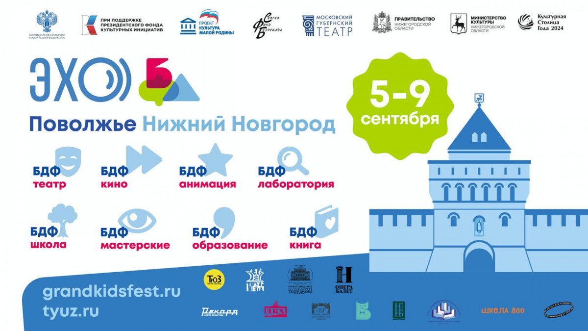Фестиваль «ЭХО БДФ — Поволжье» пройдет в Нижегородской области в сентябра
