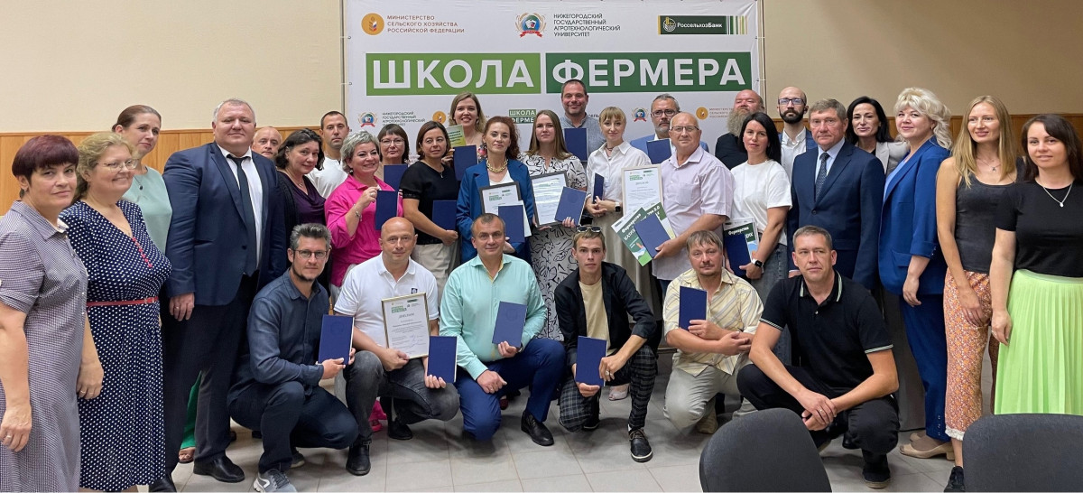 Выпускникам «Школы фермера — 2024» вручили дипломы в Нижнем Новгороде