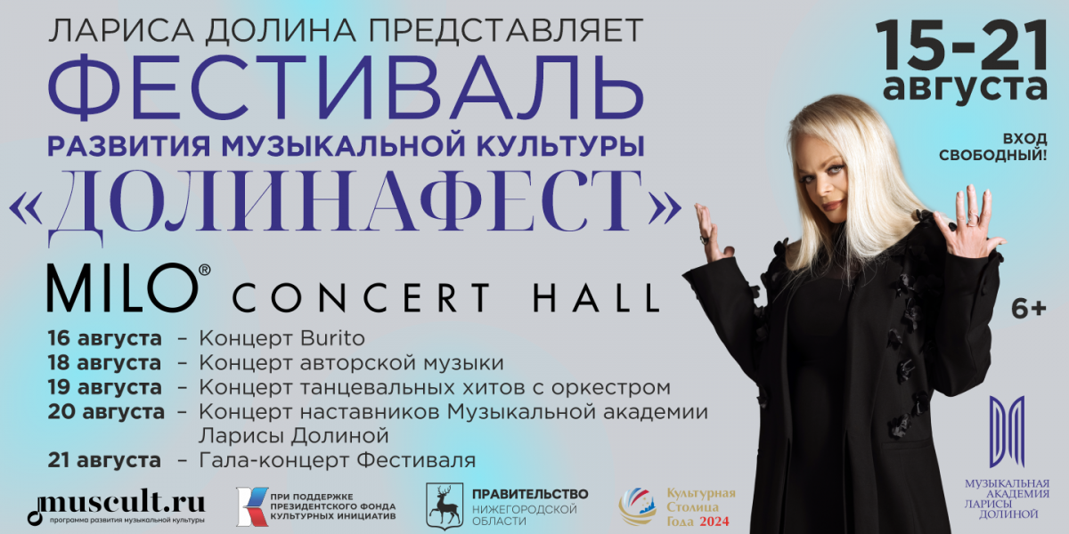 В Нижнем Новгороде пройдет фестиваль развития музыкальной культуры «Долинафест»