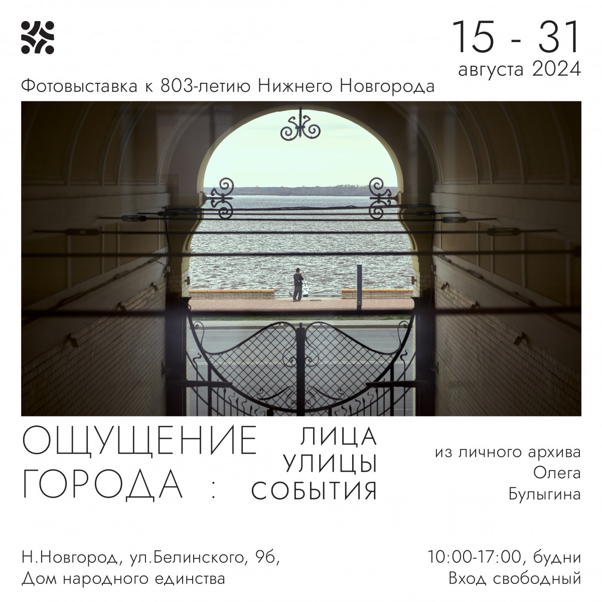 Фотовыставка «Ощущение города: лица, улицы события» проходит в Нижнем Новгороде