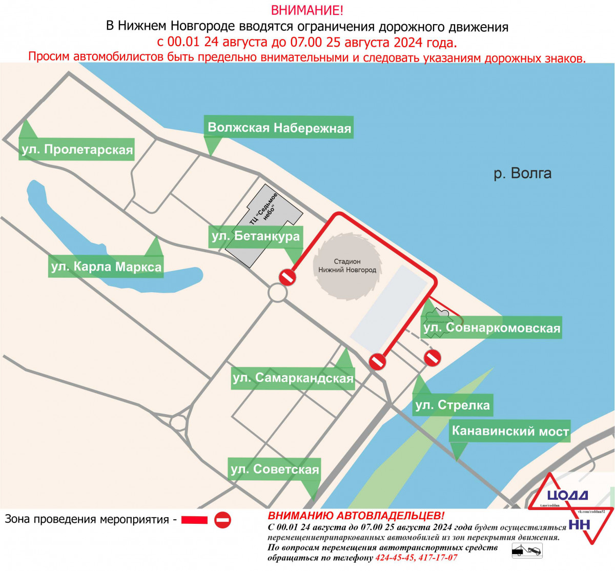 В районе нижегородской Стрелки временно приостановят движение транспорта