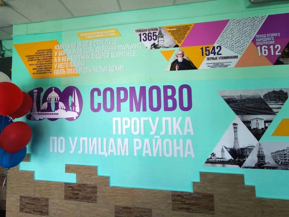 Выставка «История Сормова: от прошлого к настоящему» открылась в школе №85