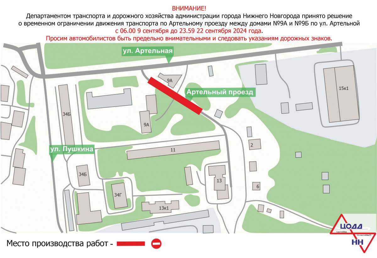 Движение транспорта приостановят на участке Артельного проезда в Нижнем Новгороде