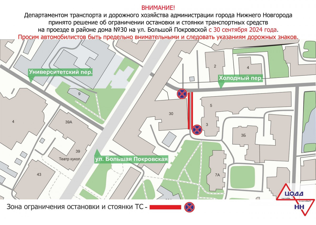 Парковку ограничат в районе улицы Большой Покровской с 30 сентября