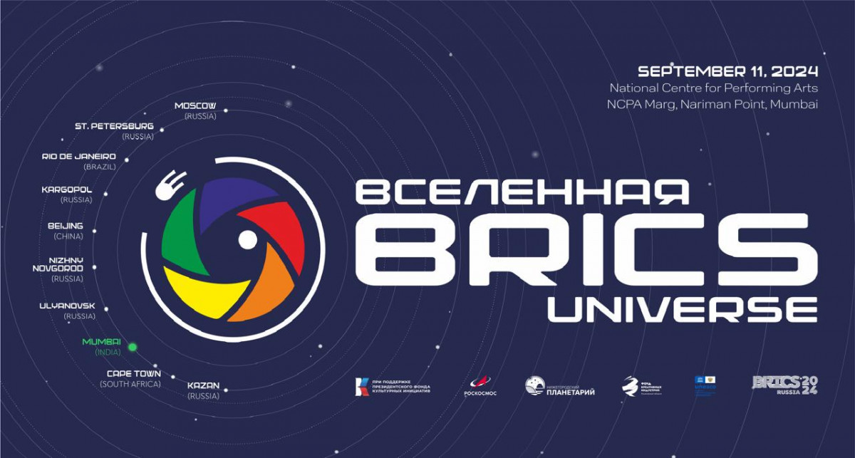 Выставка проекта «Вселенная BRICS» Нижегородского планетария откроется в Мумбаи
