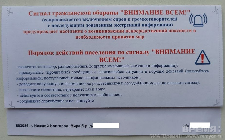 Нижегородцев начали инструктировать на коммунальных квитанциях, как действовать при воздушной тревоге