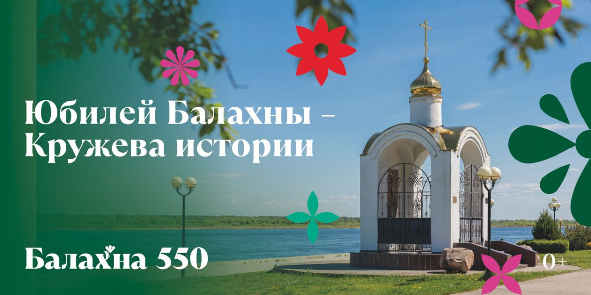 Праздничные мероприятия пройдут в Балахне в День города