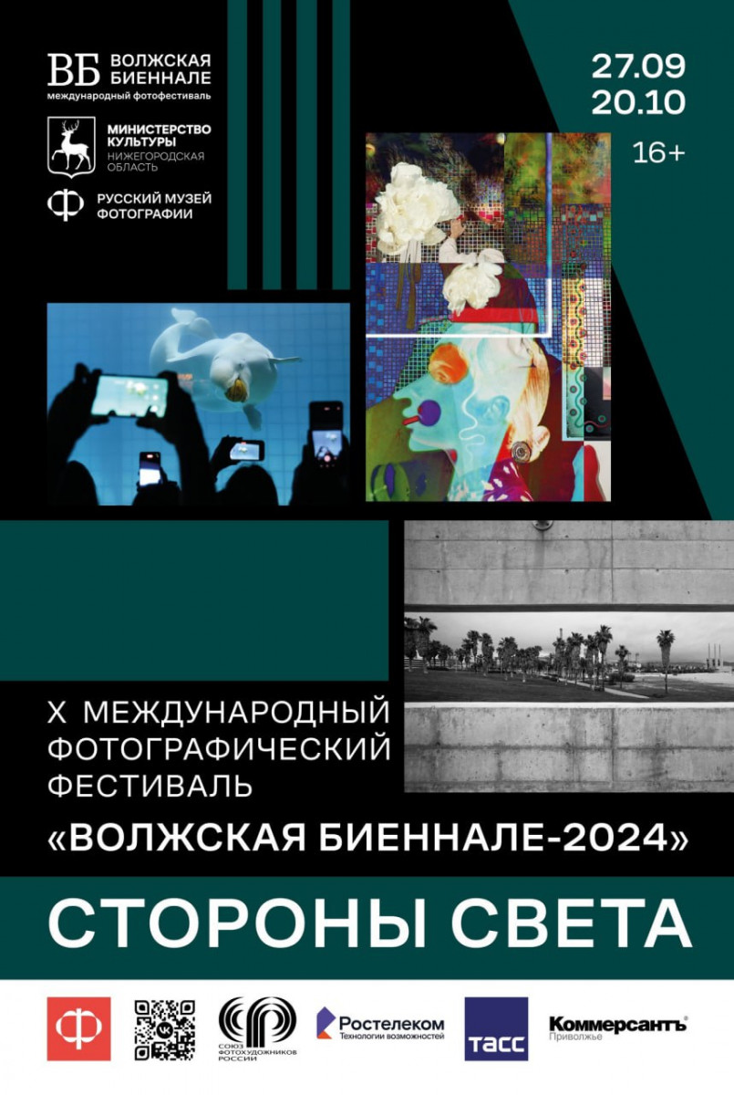 В Русском музее фотографии состоится «Волжская биеннале-2024»