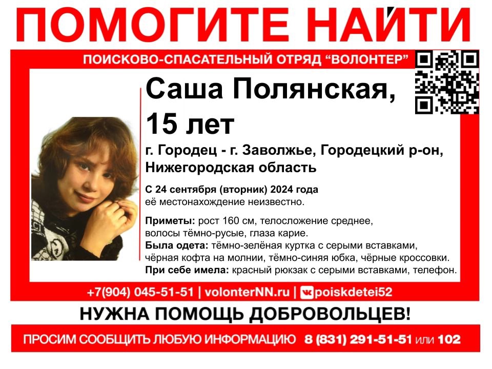 Пятнадцатилетняя девушка пропала в Нижегородской области