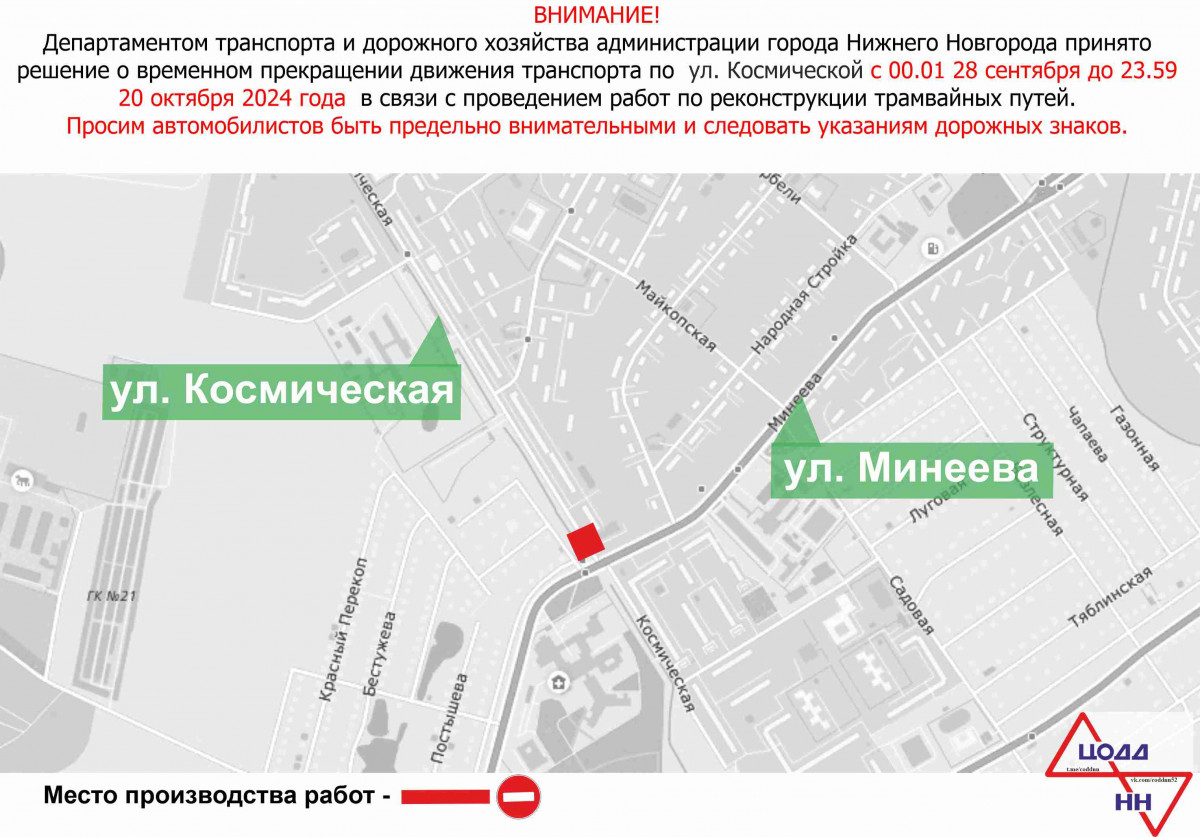 Движение транспорта приостановят на пересечении трамвайных путей и улицы Космической до конца октября