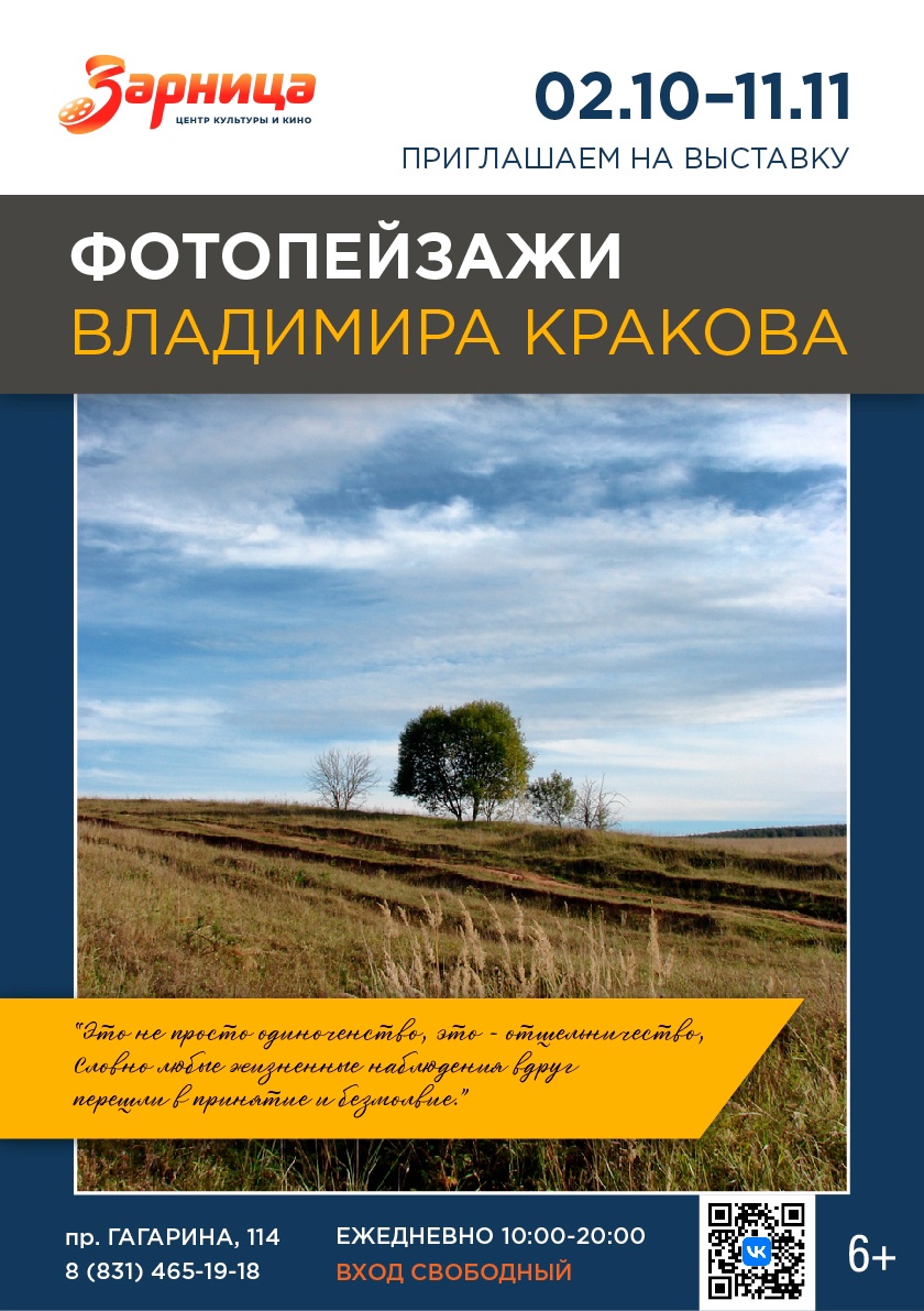 Выставка нижегородского художника Владимира Кракова откроется в кинотеатре «Зарница»