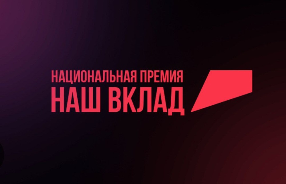 Нижегородским бизнесменам предложили участие в Национальной премии «Наш вклад»