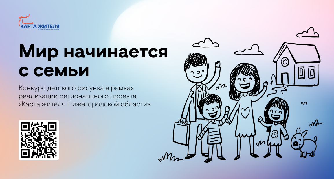Конкурс на портале «Карта жителя Нижегородской области» продлен до 15 октября