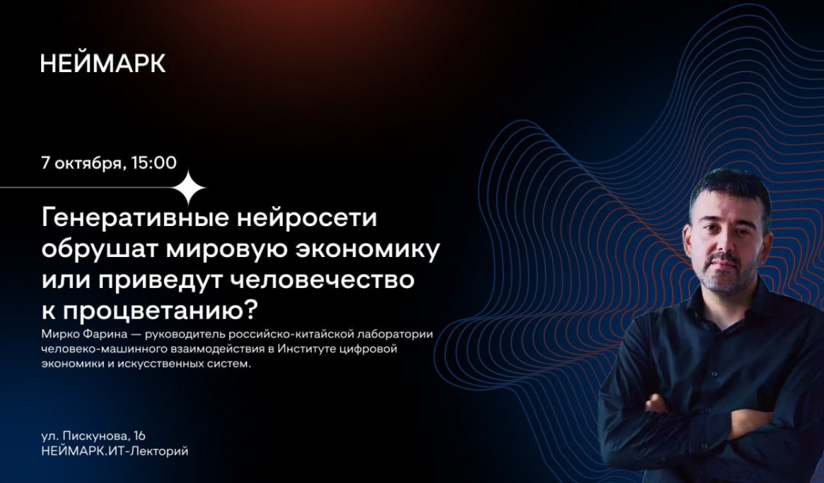 Руководитель российско-китайской лаборатории в КНР расскажет нижегородцам о влиянии нейросетей на экономику и общество