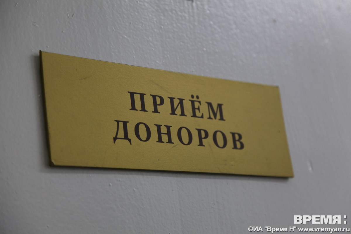 18 тысяч нижегородцев стали донорами крови и ее компонентов за девять месяцев