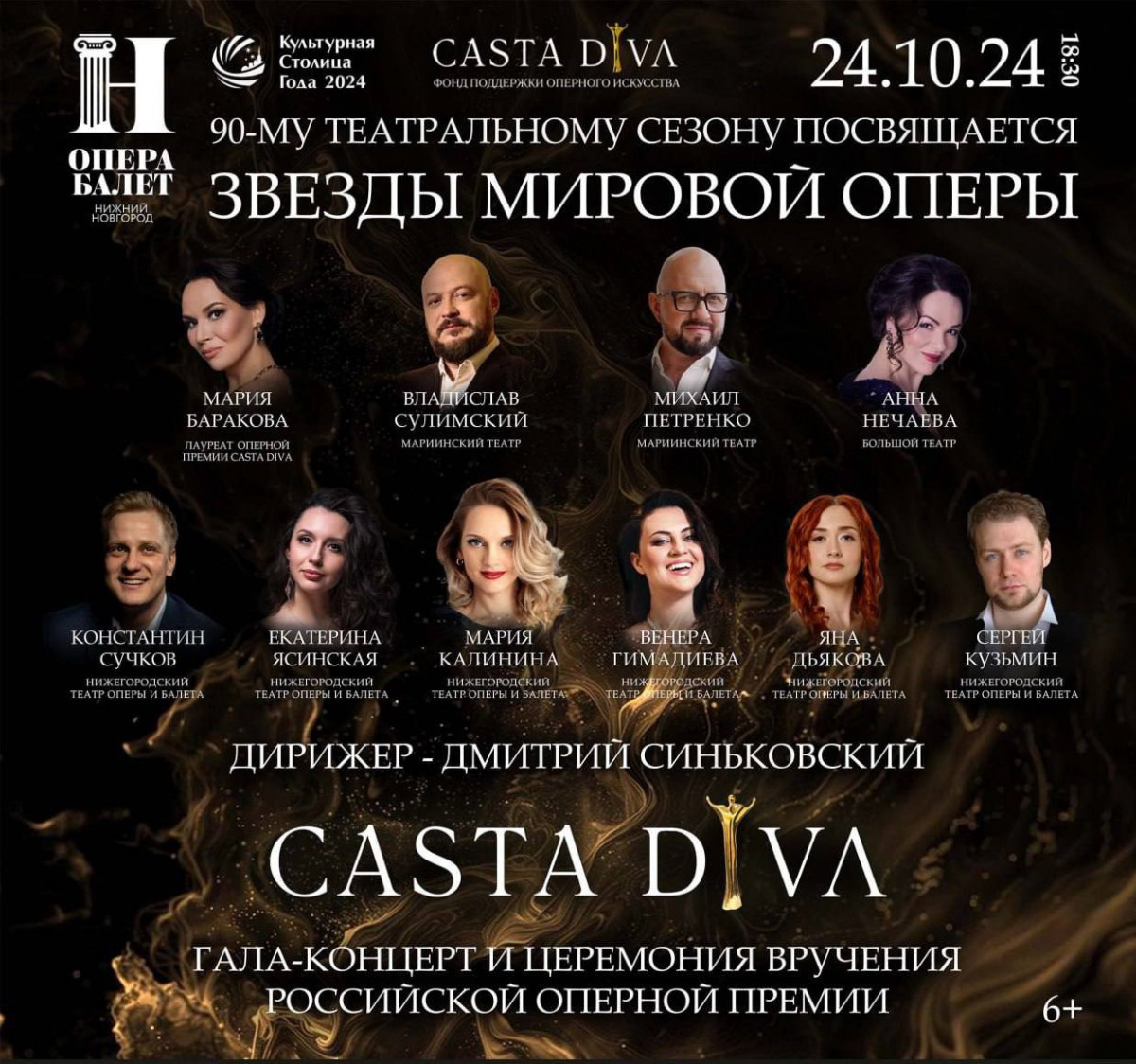 Российская премия Casta Diva-2024 пройдет на сцене Нижегородского оперного театра