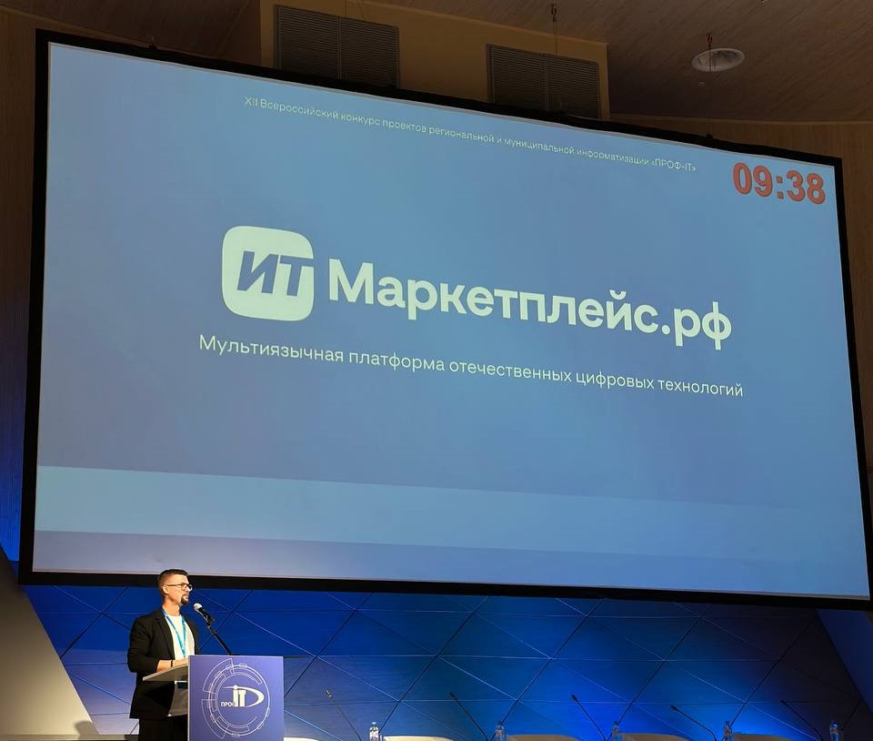 Нижегородская платформа цифрового импортозамещения стала победителем всероссийского конкурса «Проф-IT.2024»