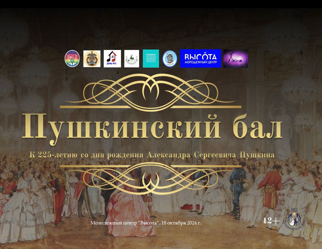 В Нижнем Новгороде состоится «Пушкинский бал» в честь Дня лицеиста