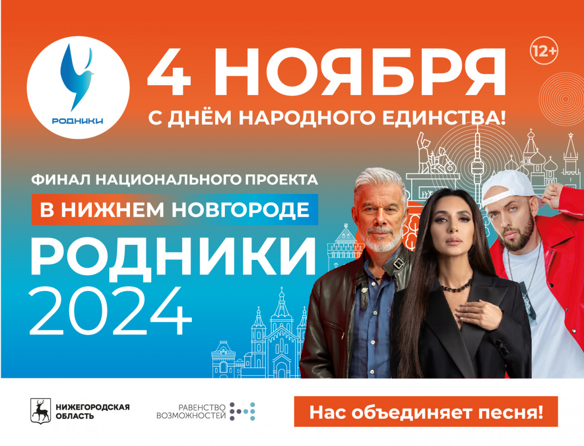 Итоги песенного конкурса проекта «Родники» подведут в Нижнем Новгороде