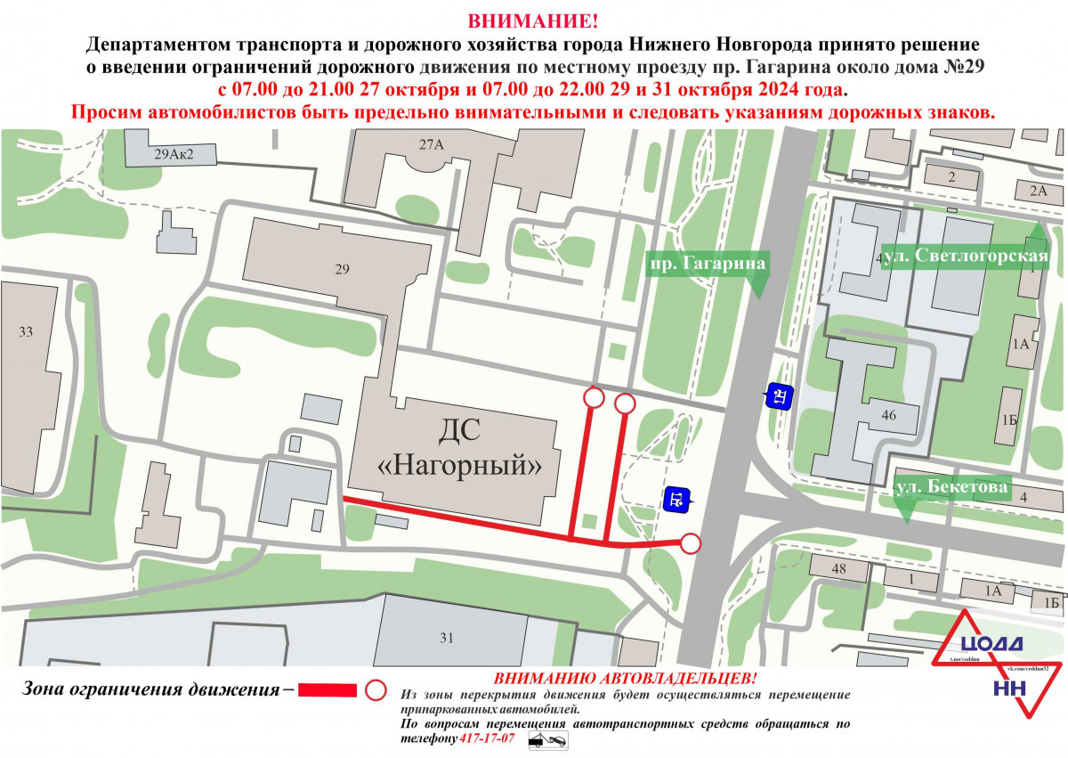 На местном проезде проспекта Гагарина ограничат движение транспорта