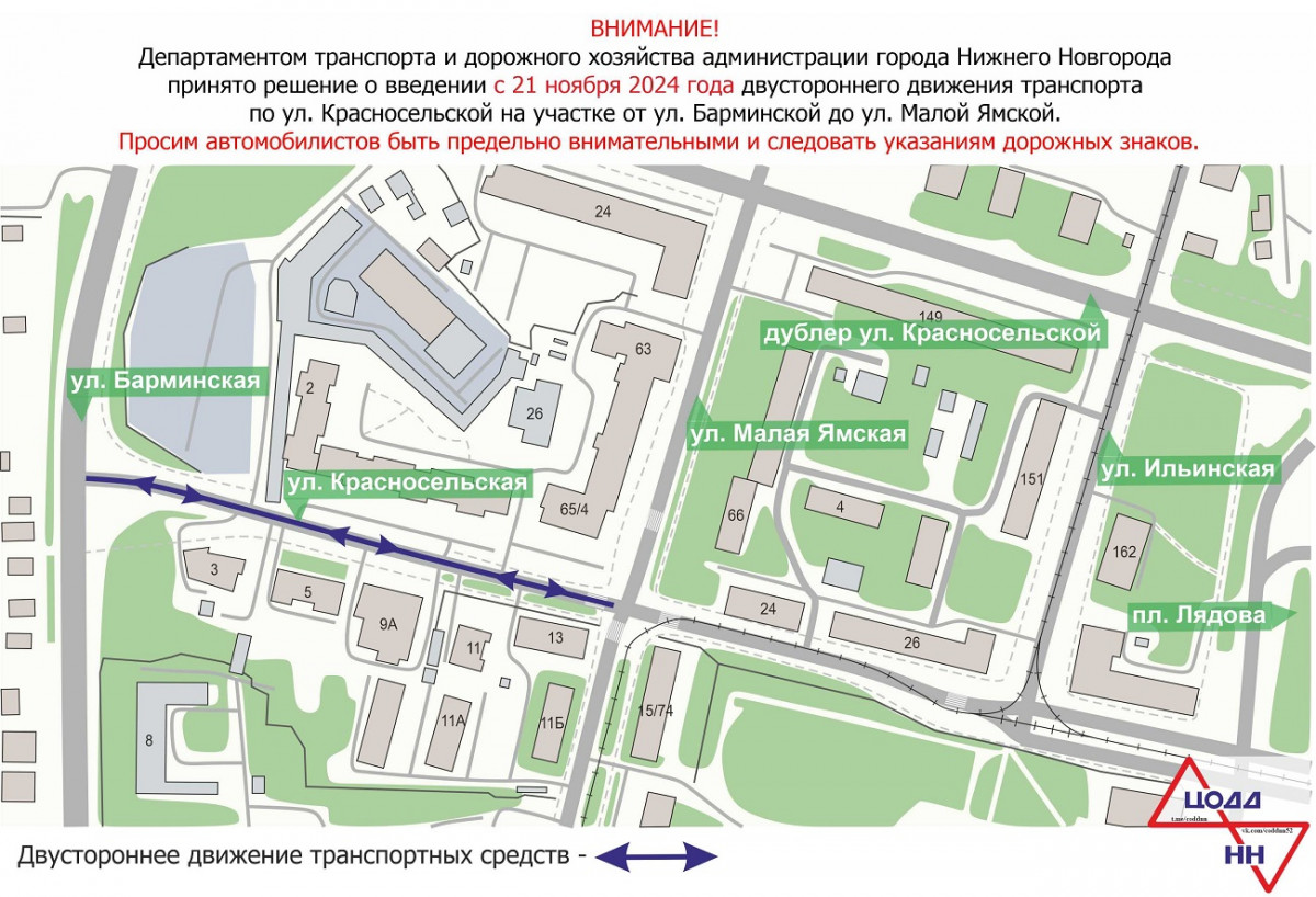 Двустороннее движение транспорта введут на участке улицы Красносельской