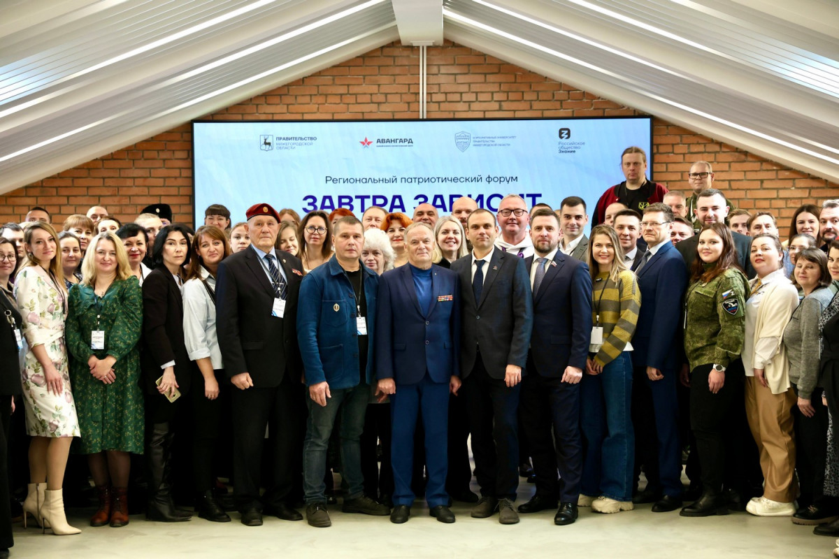 Патриотический форум «Завтра зависит от нас» стартовал в Нижнем Новгороде
