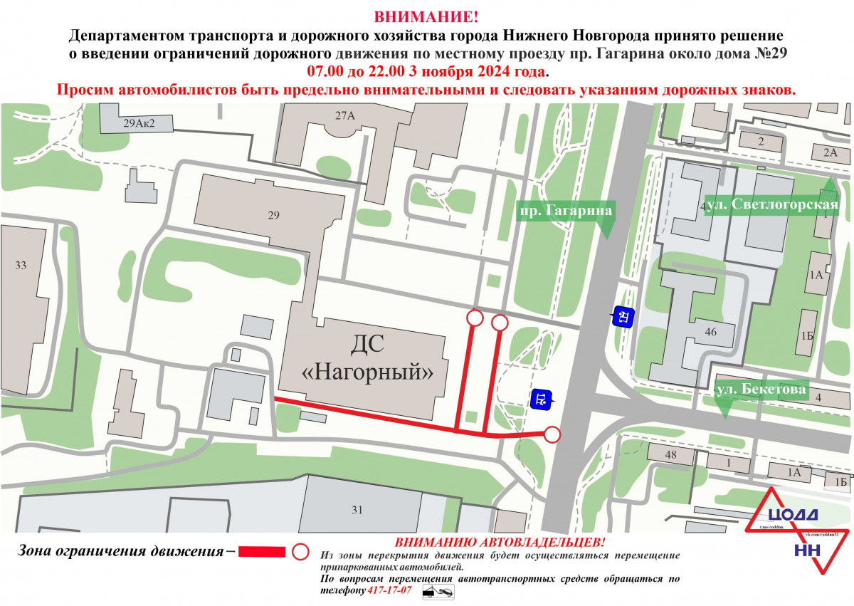 Движение транспорта ограничат по местному проезду проспекта Гагарина 3 ноября