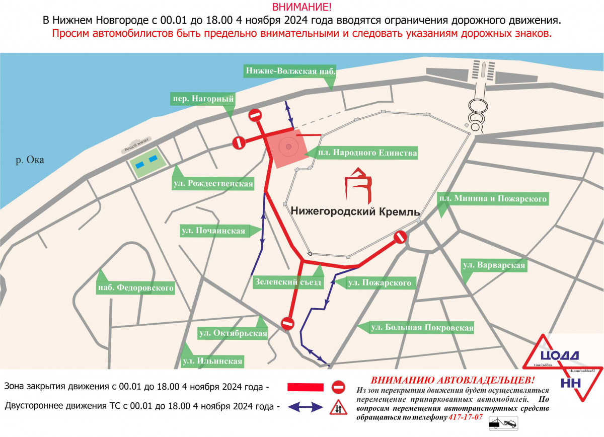 Движение транспорта по ряду центральных улиц приостановят в Нижнем Новгороде в День народного единства