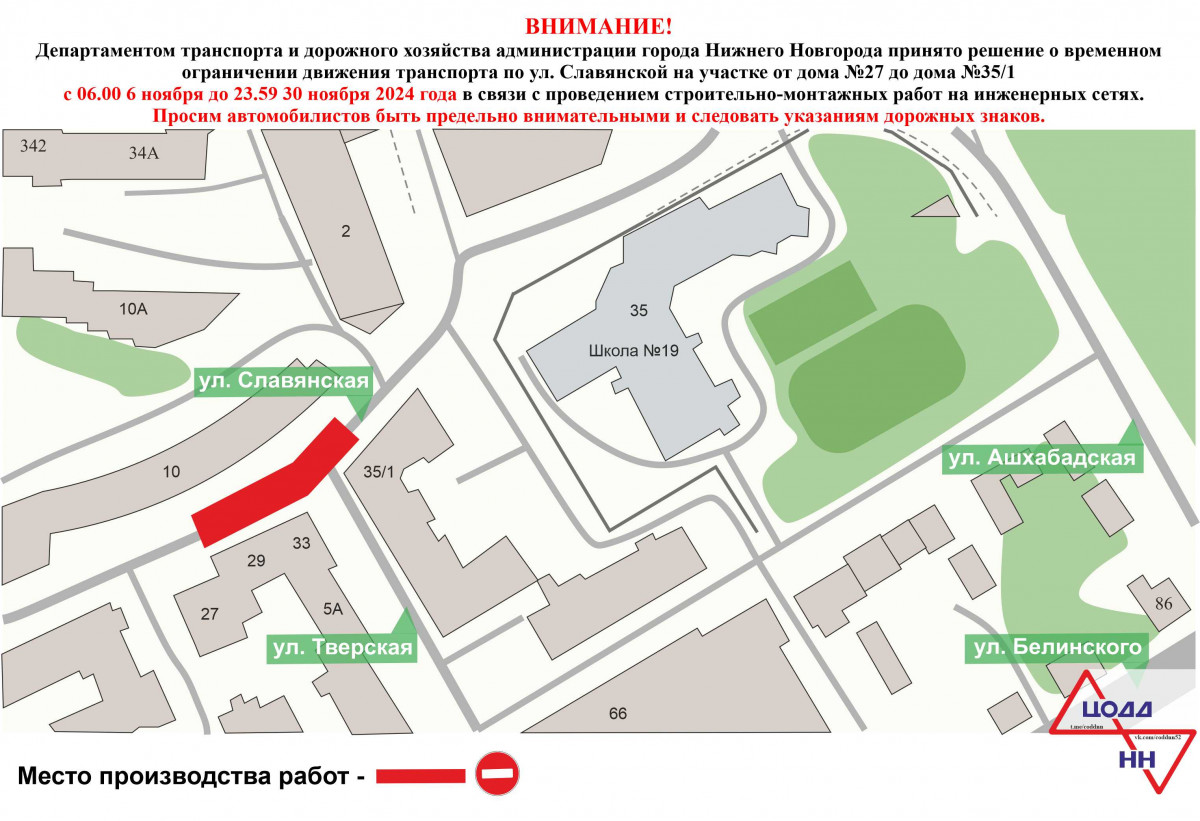 Движение транспорта ограничат на участке по улице Славянской до 30 ноября