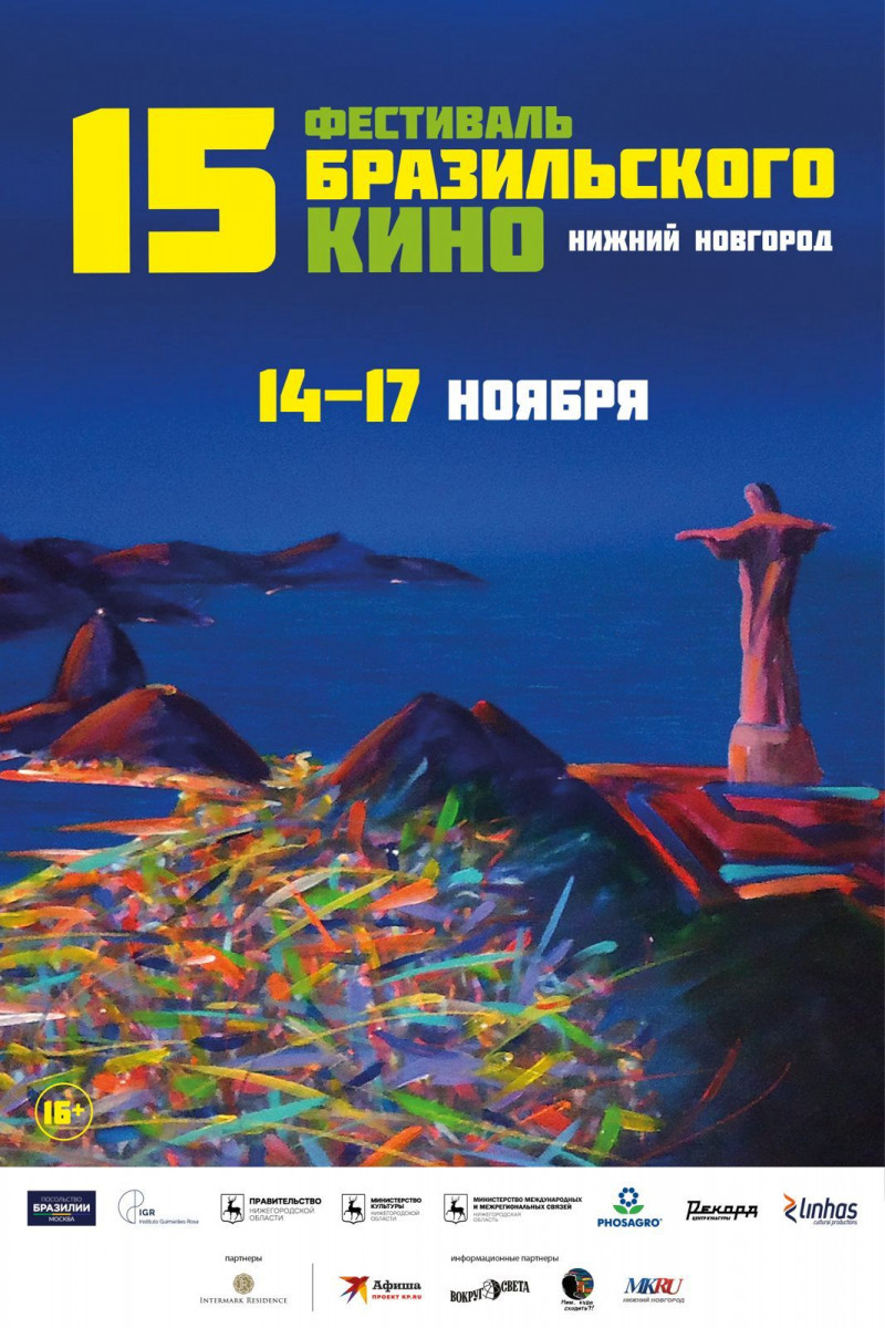 Ритмы солнечной босса-новы: нижегородцев ждет Фестиваль бразильского кино в России