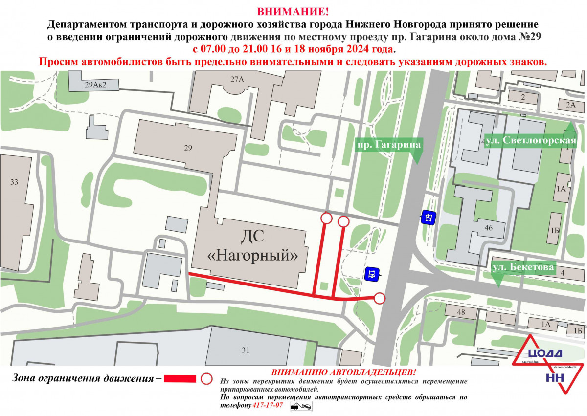 Движение транспорта приостановят на местном проезде проспекта Гагарина в Нижнем Новгороде