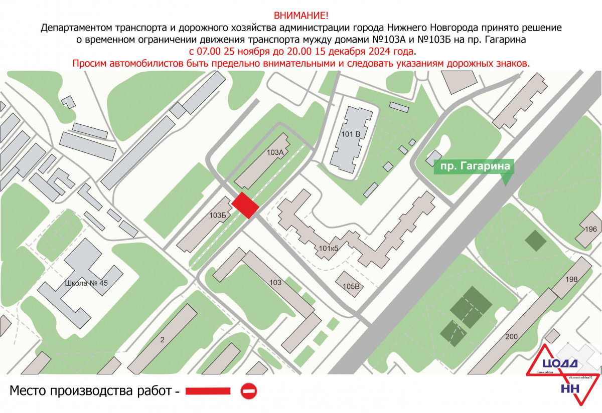 Движение транспорта приостановят на участке проспекта Гагарина в Нижнем Новгороде