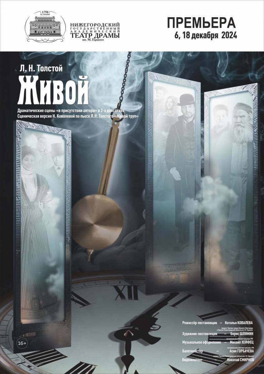 Премьера новой сценической версии спектакля «Живой» пройдёт в Нижегородском драмтеатре 6 декабря