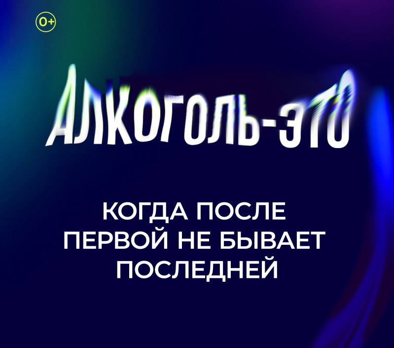 Кампания по борьбе с алкогольной зависимостью стартует в России