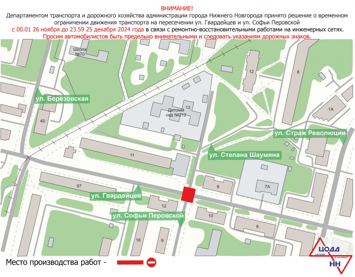 Движение транспорта приостановят на пересечении улиц Гвардейцев и Софьи Перовской