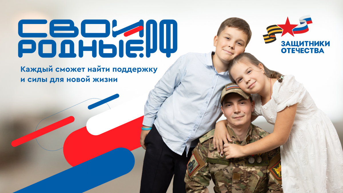 Семьи участников СВО могут получить психологическую помощь на платформе СВОИРОДНЫЕ. РФ