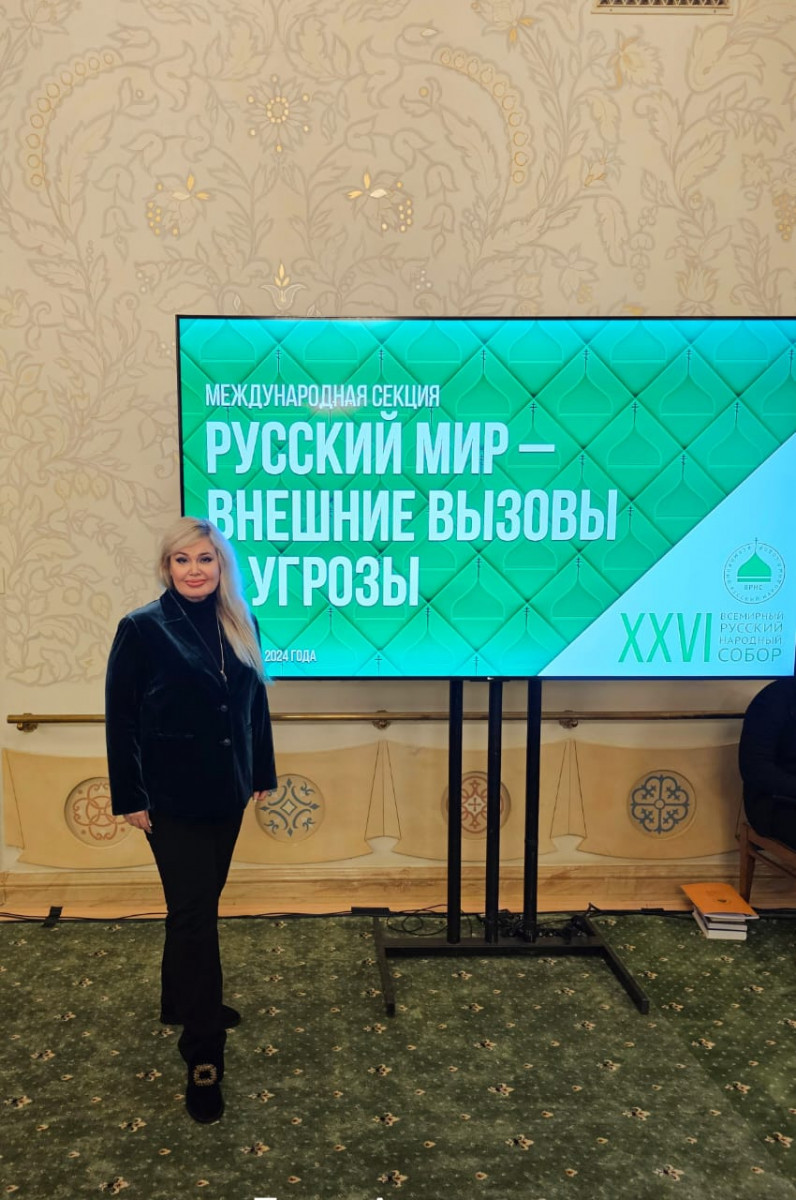 Гусева представила на Всемирном Русском народном соборе опыт Нижегородской области по переселению граждан из недружественных стран