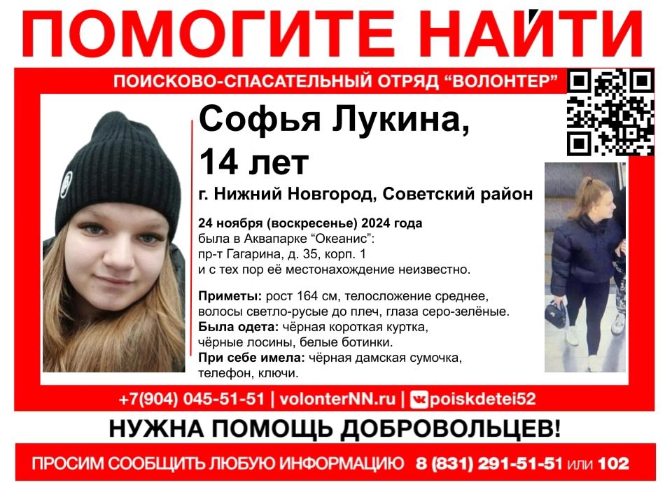 Девочка-подросток Софья Лукина пропала в Нижнем Новгороде