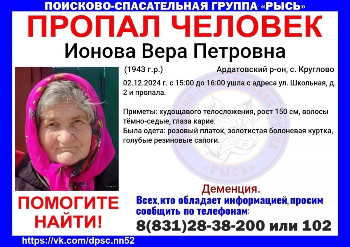 81-летняя Вера Ионова пропала в Ардатовском районе Нижегородской области