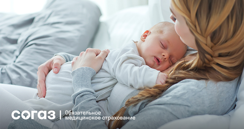 «СОГАЗ-Мед» приглашает оформить полис ОМС для новорожденных