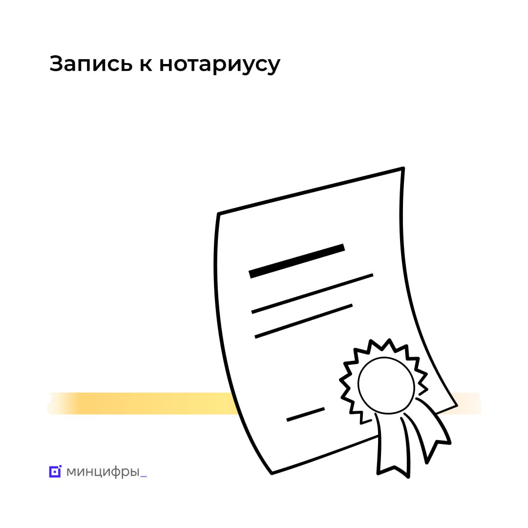 Уже более 80 тысяч человек записались к нотариусу через портал «Госуслуги»