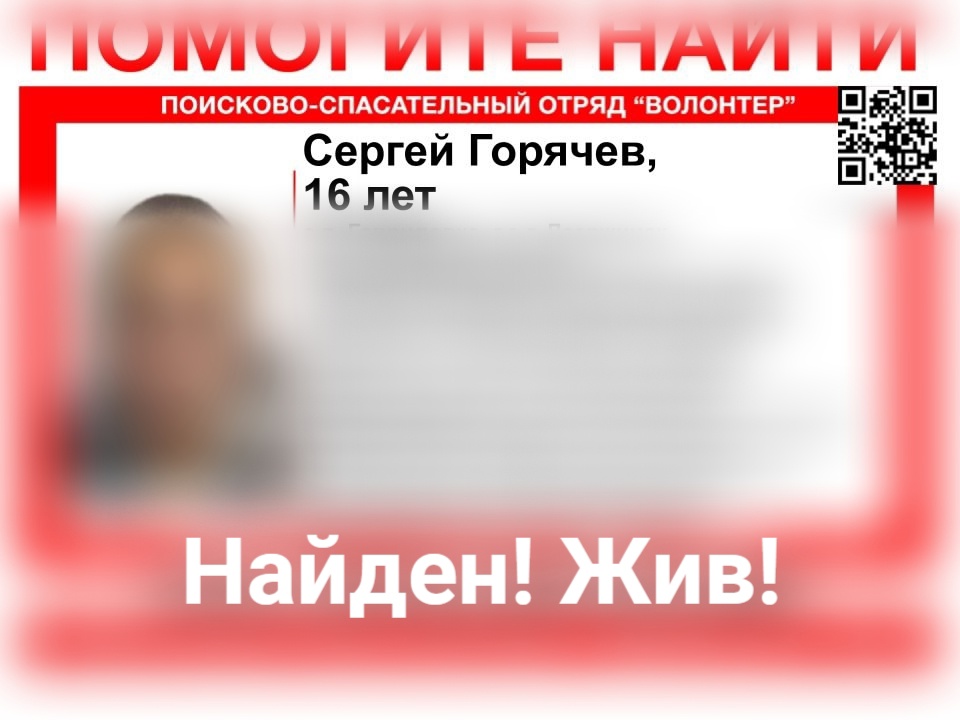 16-летний подросток, пропавший в Нижнем Новгороде, найден живым