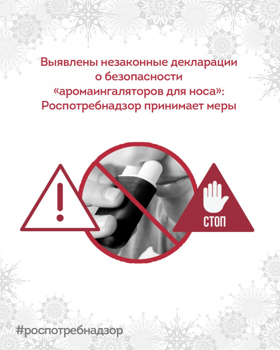 Роспотребнадзор выявил незаконные декларации о безопасности «аромаингаляторов для носа»