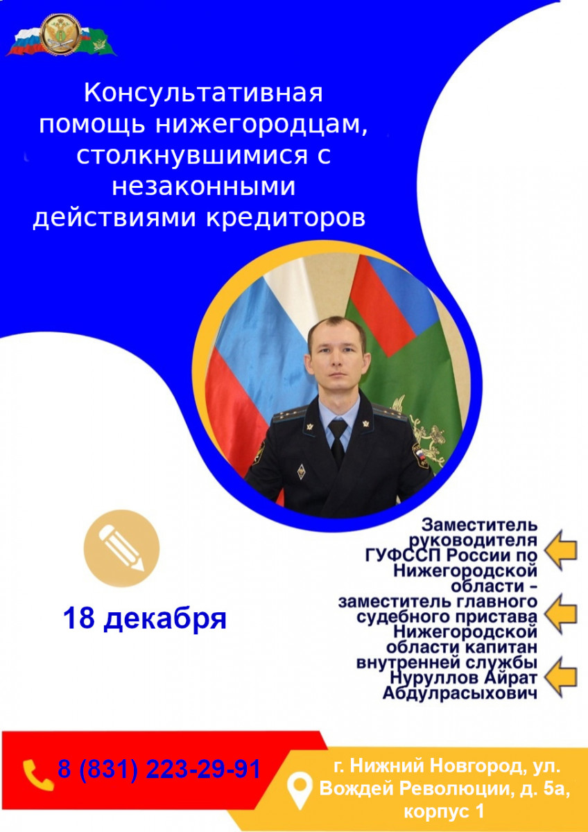 Прием граждан по вопросам деятельности профессиональных коллекторов состоится 18 декабря