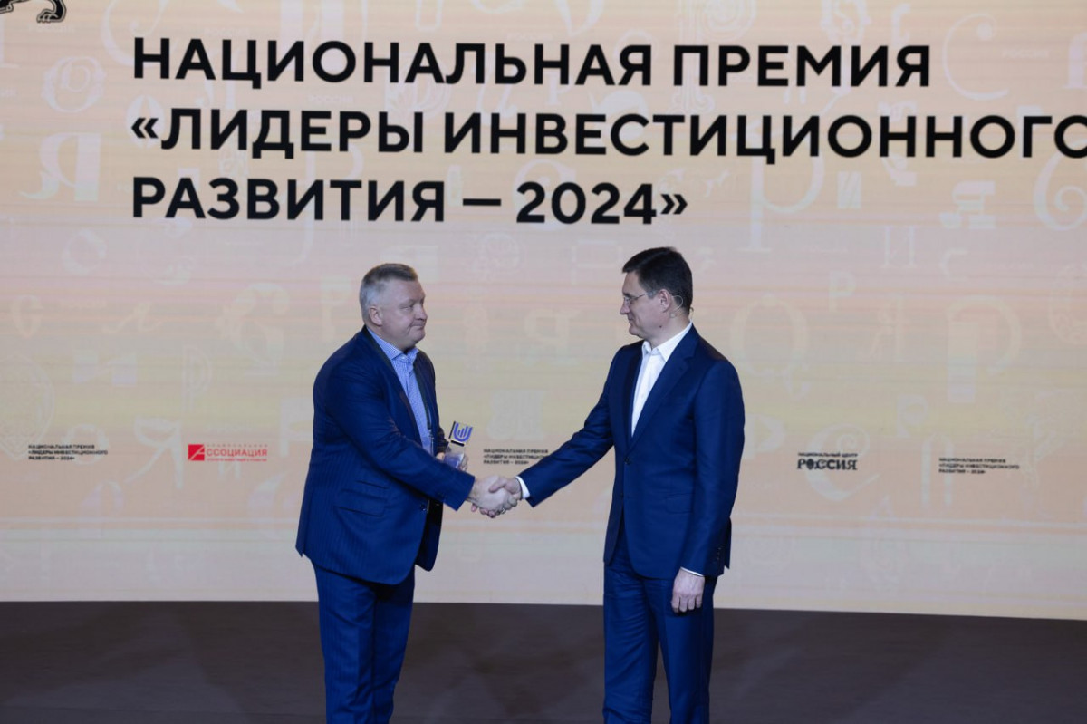 Нижегородская область победила в четырех номинациях премии «Лидеры инвестиционного развития-2024»