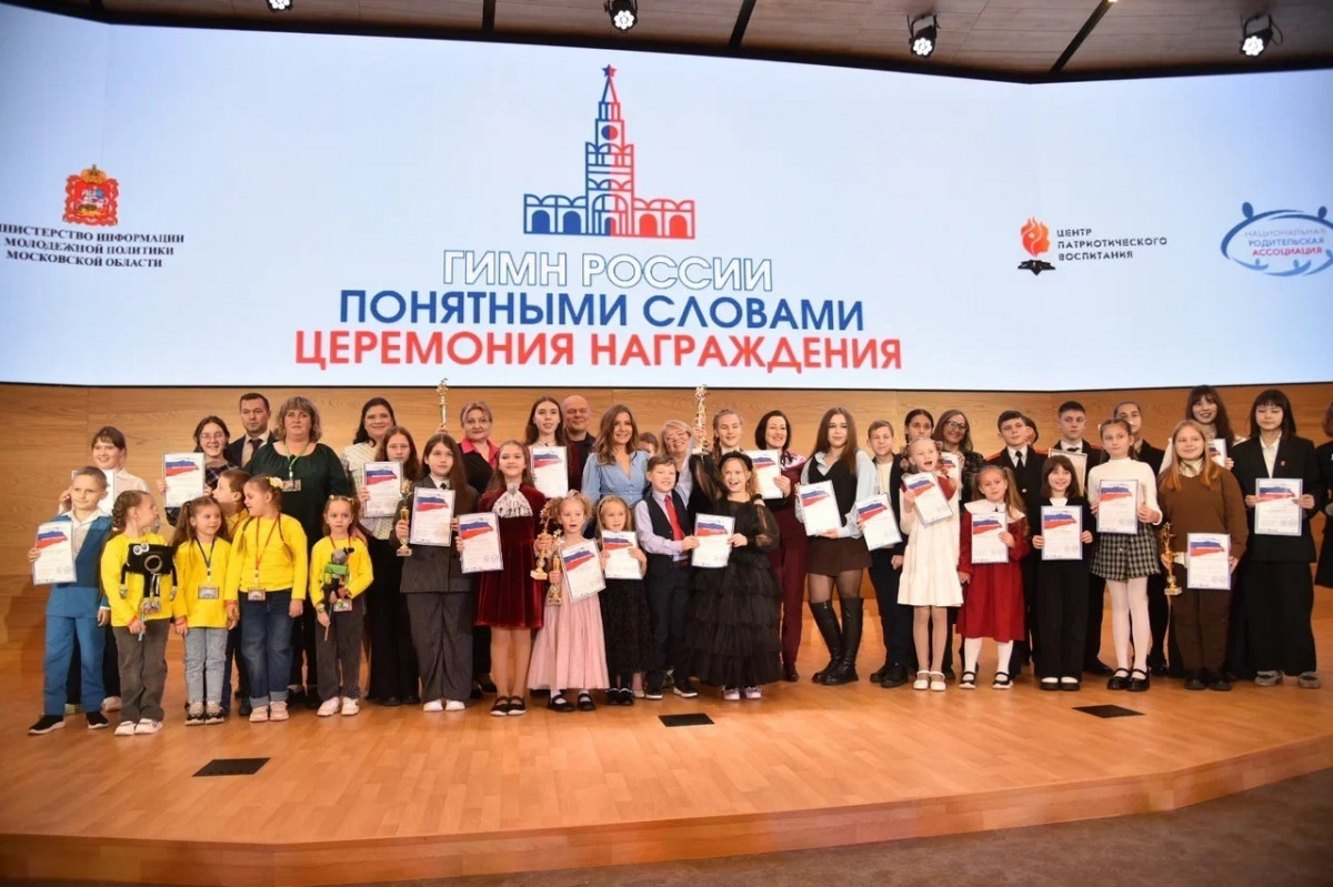 Юные нижегородцы стали победителями и призерами Всероссийского конкурса «Гимн России понятными словами»