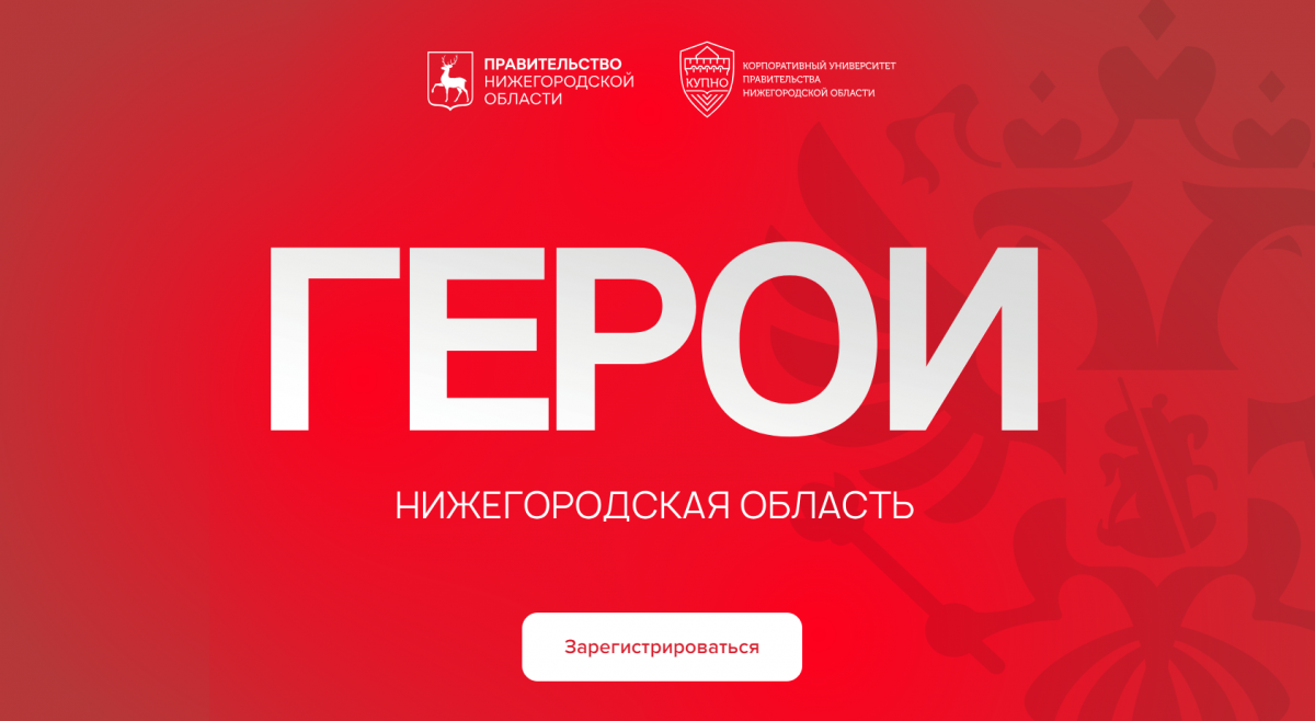 Проект «Герои» для поддержки ветеранов и участников СВО стартует в Нижегородской области