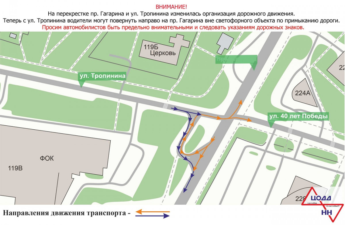 Движение изменилось на перекрестке проспекта Гагарина и улицы Тропинина